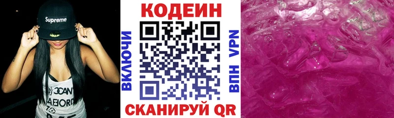 купить  сайты  Куса  Codein напиток Lean (лин) 